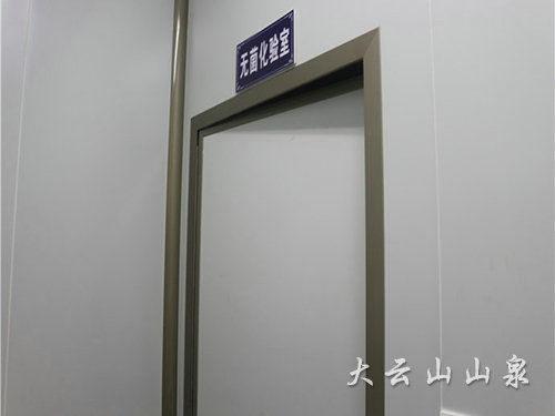 无菌化验室