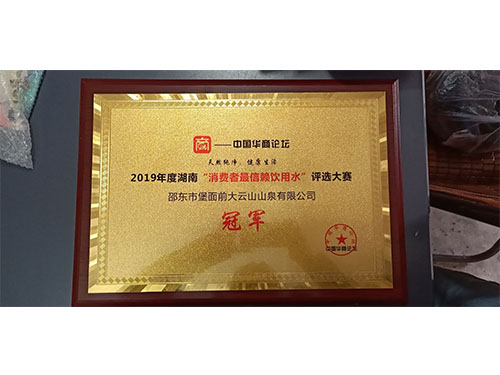 消费者最信赖饮用水